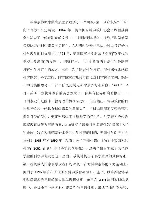科学素养经历阶段包含