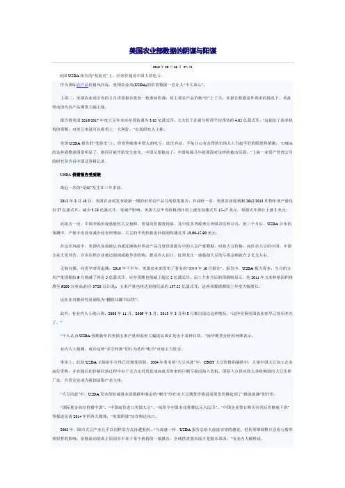 美国农业部数据的阴谋与阳谋