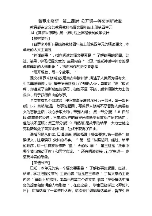 普罗米修斯第二课时公开课一等奖创新教案