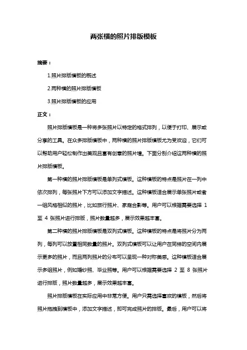 两张横的照片排版模板