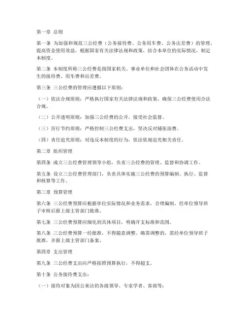 三公经费收支管理制度范本