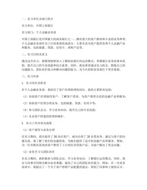 工商银行实习报告同事