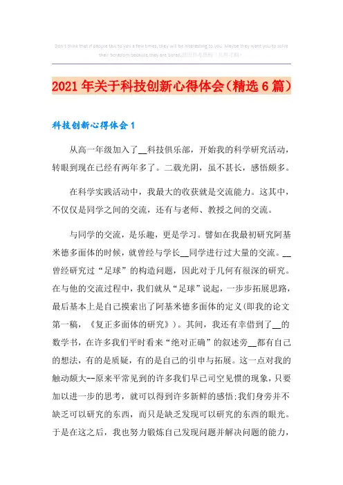 关于科技创新心得体会(精选6篇)【新版】