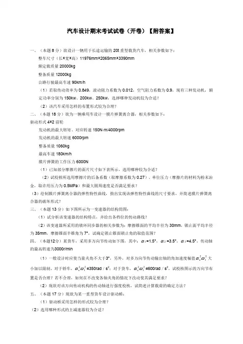 汽车设计期末考试试卷精选