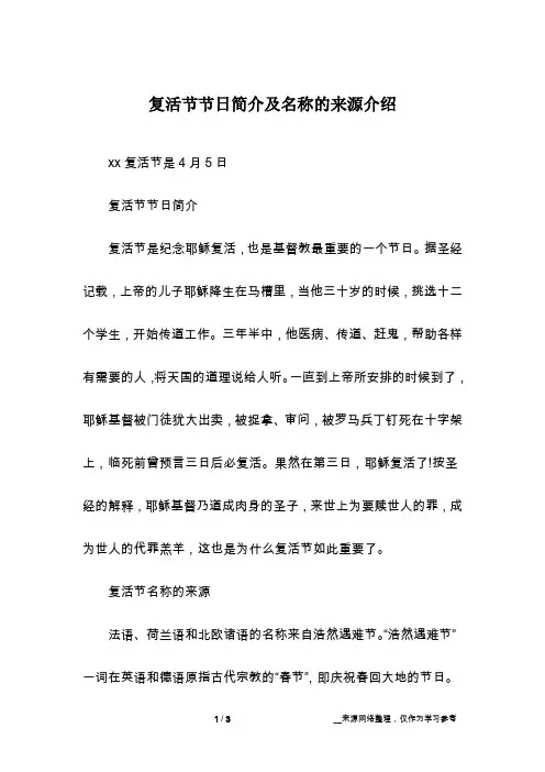 复活节节日简介及名称的来源介绍