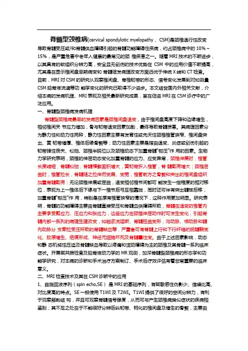 脊髓型颈椎病