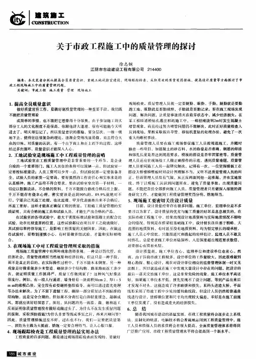 关于市政工程施工中的质量管理的探讨