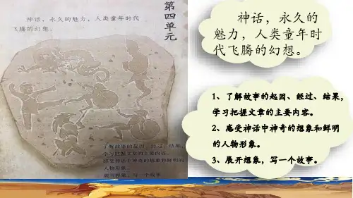 新统编版语文四年级上册《盘古开天地》ppt教学课件