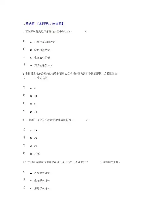 咨询师继续教育湿地公园92分答案