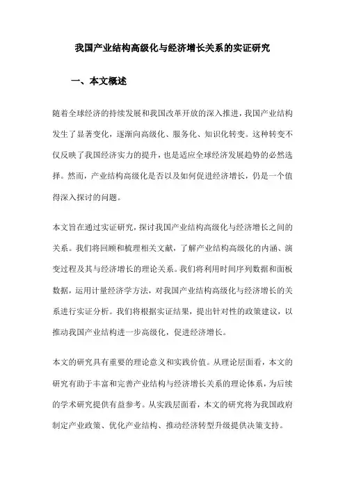 我国产业结构高级化与经济增长关系的实证研究