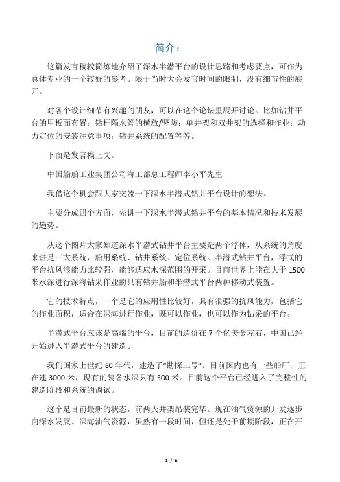 半潜式钻井平台设计概要