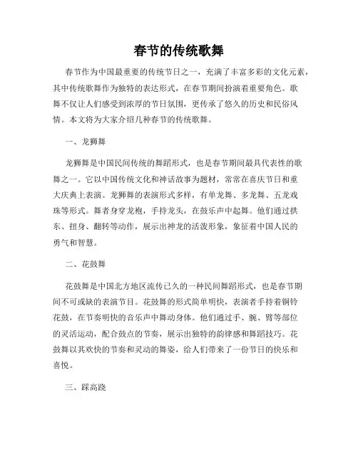 春节的传统歌舞