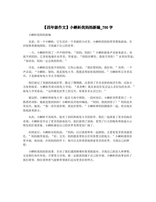 【四年级作文】小蝌蚪找妈妈新编_700字