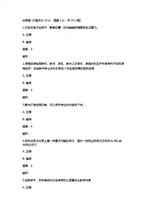 湖北省中小学教师信息技术提升工程考试及答案
