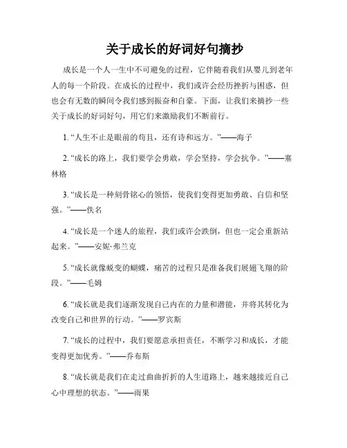  关于成长的好词好句摘抄