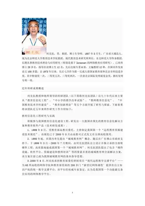 何克抗