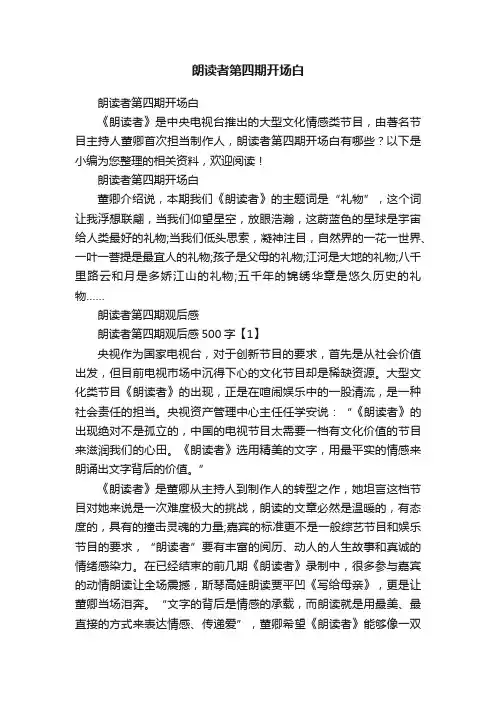 朗读者第四期开场白