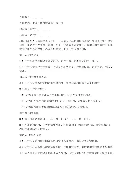 中铁工程机械设备租赁合同
