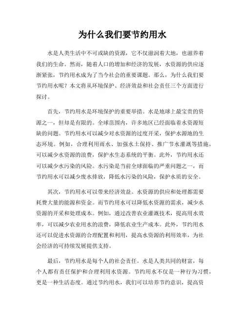 为什么我们要节约用水