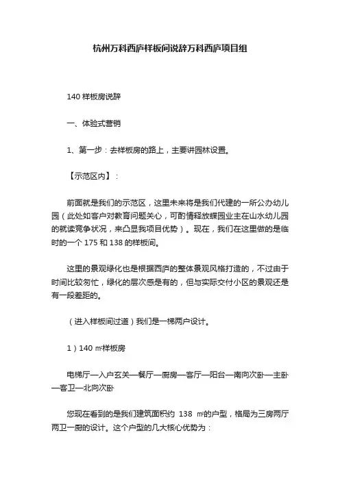 杭州万科西庐样板间说辞万科西庐项目组