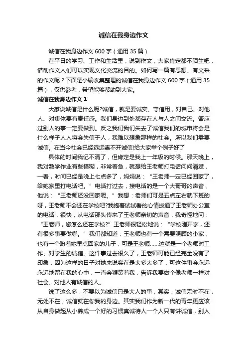诚信在我身边作文