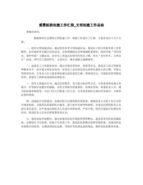 爱婴医院创建工作汇报_文明创建工作总结
