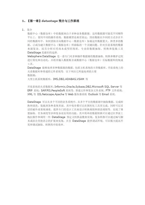 datastage教程