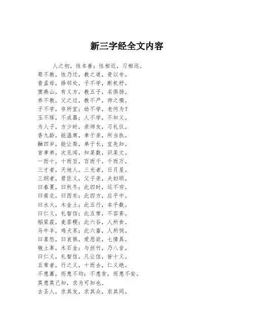 新三字经全文内容