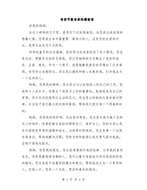 母亲节致母亲的感谢信