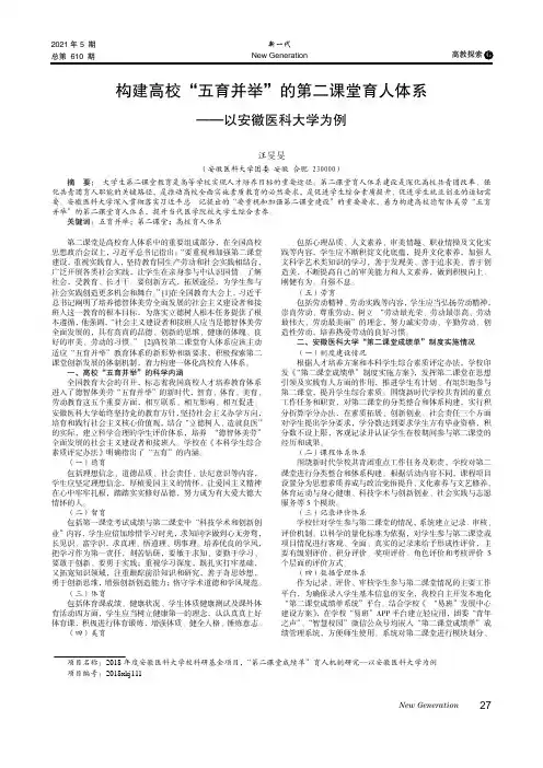构建高校“五育并举”的第二课堂育人体系——以安徽医科大学为例