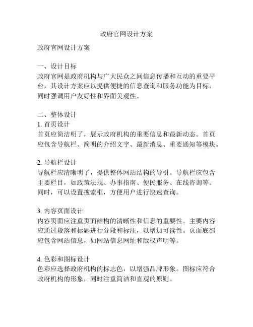 政府官网设计方案