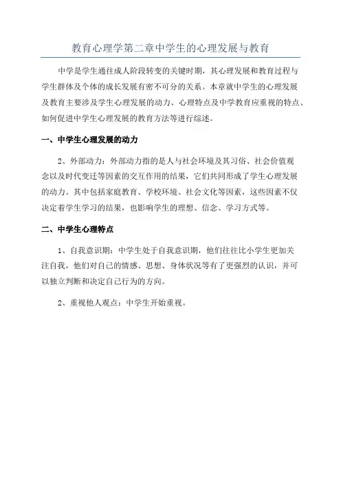 教育心理学第二章中学生的心理发展与教育