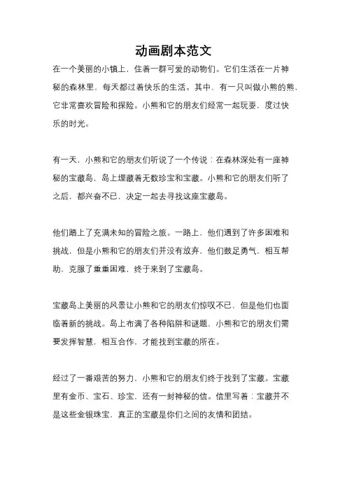 动画剧本范文