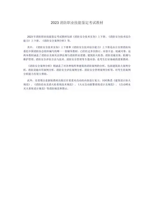 2023消防职业技能鉴定考试教材
