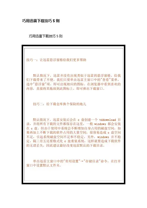 巧用迅雷下载技巧5则