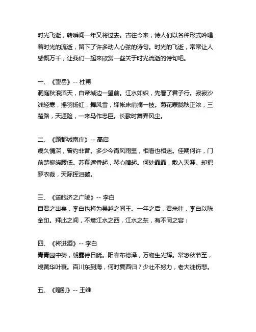 时光飞逝转眼间一年又要过去了诗句