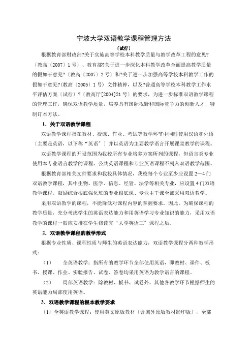 宁波大学双语教学课程管理办法