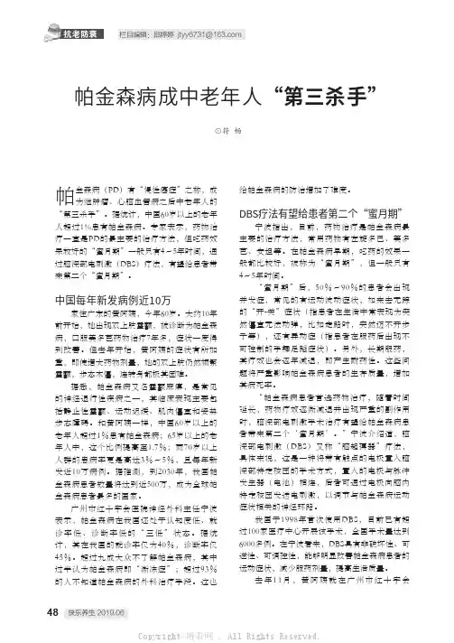 帕金森病成中老年人“第三杀手”
