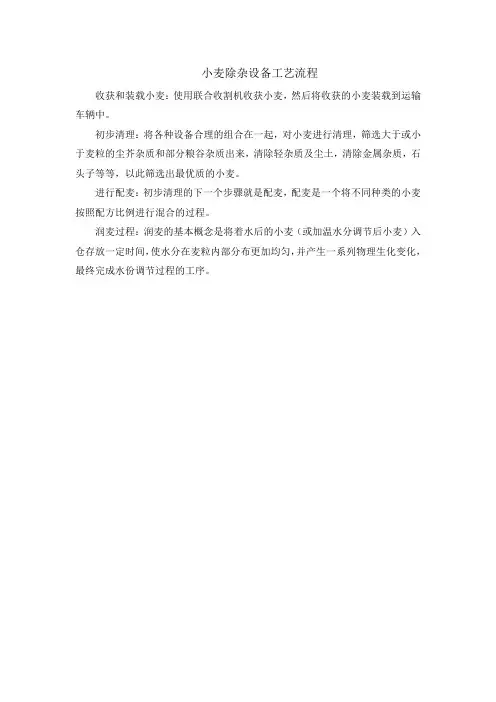 小麦除杂设备工艺流程