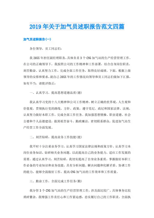 关于加气员述职报告范文四篇
