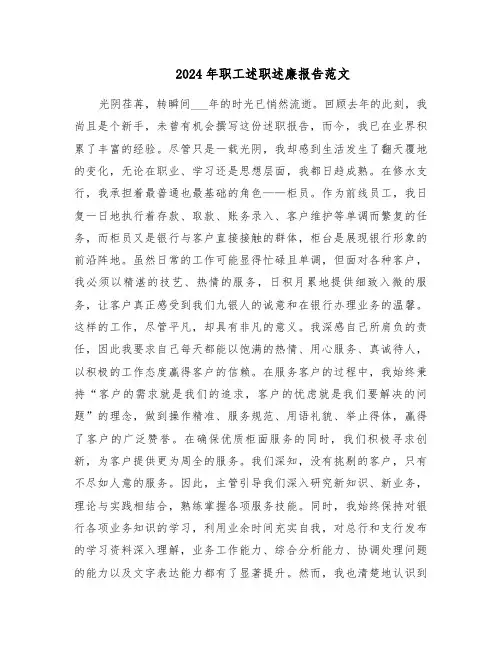 2024年职工述职述廉报告范文（五篇）