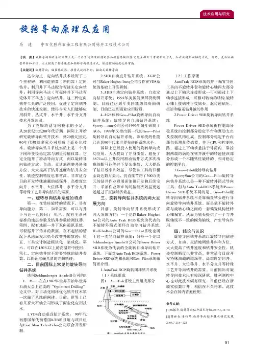 旋转导向原理及应用