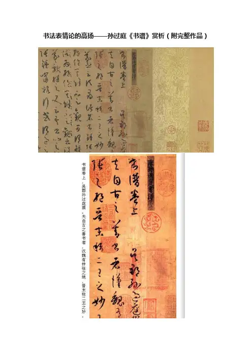 书法表情论的高扬——孙过庭《书谱》赏析（附完整作品）