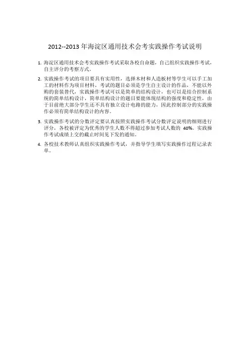 2013年海淀区通用技术实践操作考试相关文件