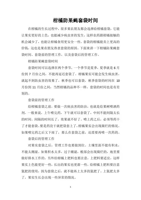 柑橘防果蝇套袋时间
