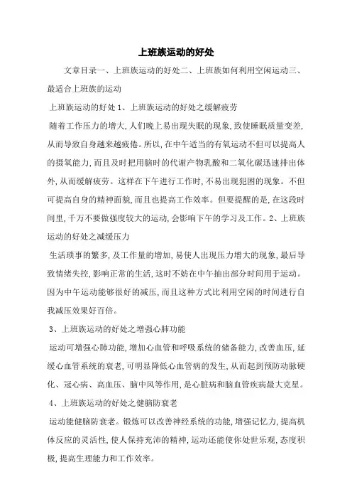 上班族运动的好处