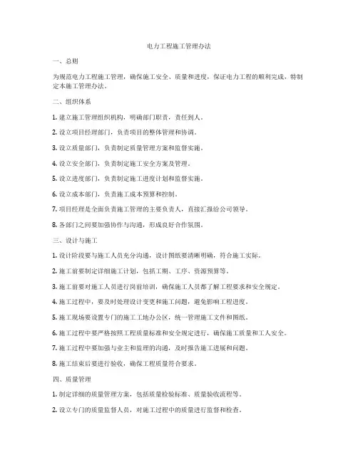 电力工程施工管理办法