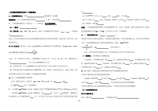 二次函数基本概念讲义