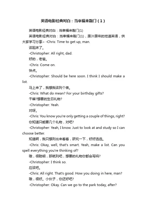 英语电影经典对白：当幸福来敲门（1）