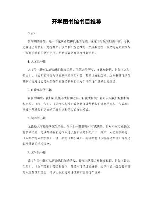开学图书馆书目推荐